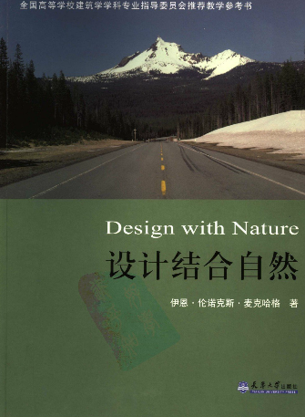 【VIP】设计结合自然(2006新版).pdf