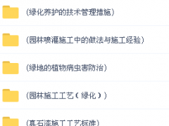 ��VIP��԰���̻�����ѧϰ�̳�--԰�־���ʩ������